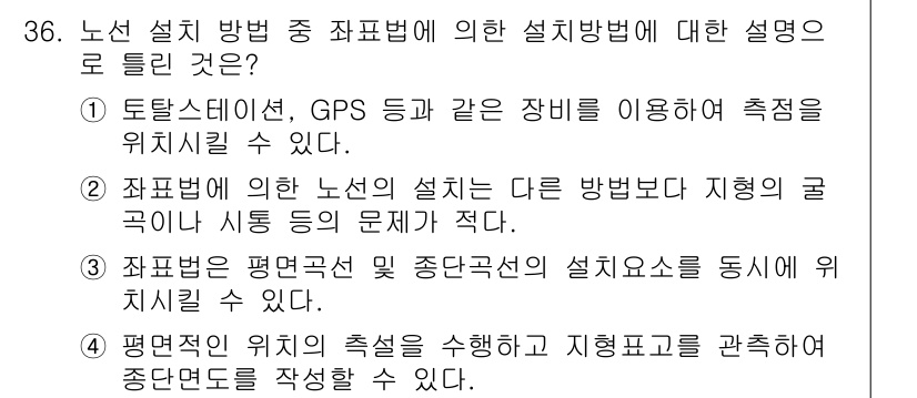 토목기사 2022년 36번 - 지형의 시동 문제를 줄이고, GPS와 같은 장비를 사용하여 정확한 위치 ... 에 관한 핵심 기출문제