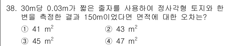 토목기사 2022년 38번 - 주어진 반경 0.03m의 원형 기둥으로부터 150m 높이를 측정했을 때,... 에 관한 핵심 기출문제
