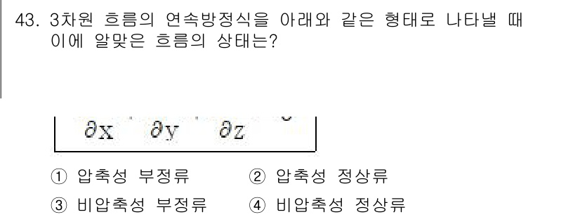 토목기사 2022년 43번 - 이 문제에서 제시된 연속방정식은 유체의 흐름을 설명하는 식입니다. 주어진... 에 관한 핵심 기출문제