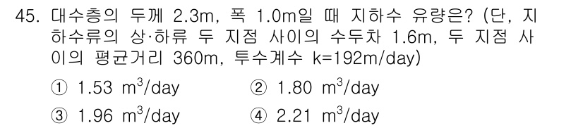 토목기사 2022년 45번 - 해당 문제는 두 지점 사이의 수두차를 고려하여 유량을 계산하는 문제입니다... 에 관한 핵심 기출문제