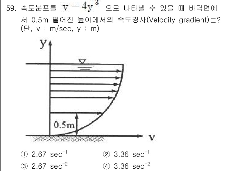 토목기사 2022년 59번 - 주어진 문제에서 속도 프로파일 \( V = 4y^3 \)를 사용하여 속도... 에 관한 핵심 기출문제