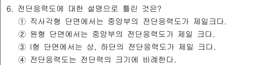 토목기사 2022년 6번 - 난단응력도는 주응력의 방향에 따라 상, 하단에서의 응력 상태를 각각 나타... 에 관한 핵심 기출문제