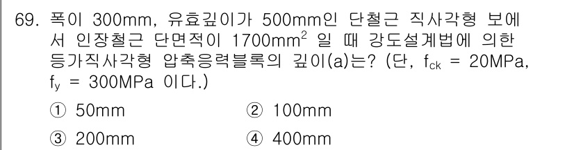 토목기사 2022년 69번 - 압축강도 법칙에 따라, 유효너비와 두께를 고려하여 압축강도 계산을 수행해... 에 관한 핵심 기출문제