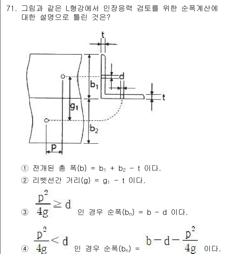 토목기사 2022년 71번 - 정답 4번은 인장응력에 대한 설명이 가장 적합합니다. 이 경우 손폭의 계... 에 관한 핵심 기출문제