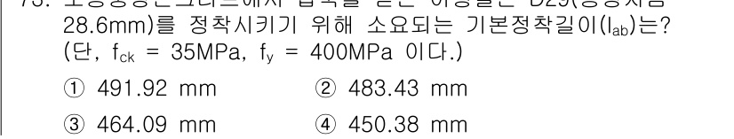 토목기사 2022년 73번 - 해당 자격증의 핵심 개념을 묻는 객관식 문제