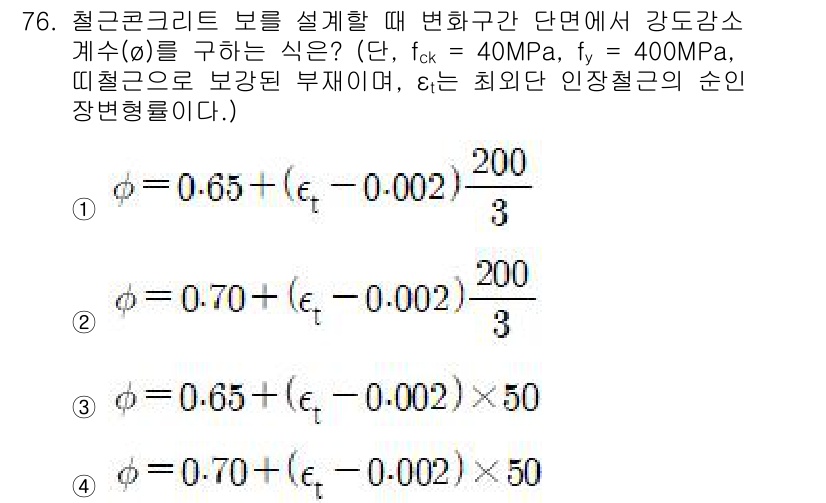 토목기사 2022년 76번 - 주어진 문제는 철근 콘크리트 보의 단면에서 강도 감쇠 계수를 구하는 것입... 에 관한 핵심 기출문제