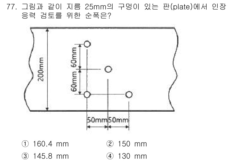 토목기사 2022년 77번 - 판에서 인장 응력 분포를 고려할 때, 구멍의 위치와 크기가 응력 집중에 ... 에 관한 핵심 기출문제