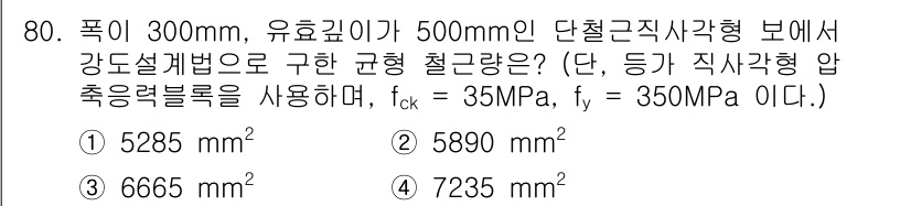 토목기사 2022년 80번 - 정답은 3번인 6666 mm²입니다. 단면적은 강도 설계법에 따라 계산되... 에 관한 핵심 기출문제