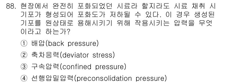 토목기사 2022년 88번 - . 배압(back pressure)

해설: 배압은 유체가 주입된 공간에... 에 관한 핵심 기출문제