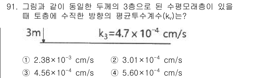 토목기사 2022년 91번 - 주어진 수평 모래층의 두께와 유량을 고려할 때, 평형투수계수(k)를 구하... 에 관한 핵심 기출문제