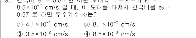 토목기사 2022년 95번 - 해당 자격증의 핵심 개념을 묻는 객관식 문제