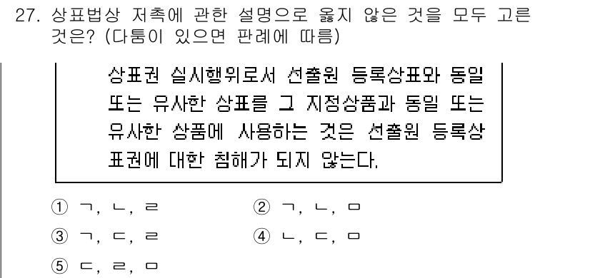 변리사_1차(1교시) 2022년 27번 - 정답 2번은 상표법의 개념을 정확히 이해하고 있기 때문입니다. 선출원 등... 에 관한 핵심 기출문제