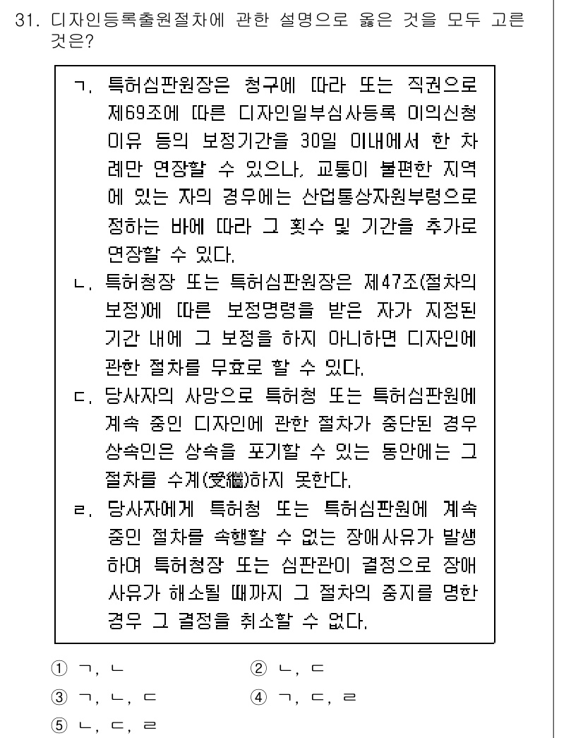 변리사_1차(1교시) 2022년 31번 - 디자인등록출원제도는 창작자가 디자인에 대한 권리를 보호받을 수 있도록 돕... 에 관한 핵심 기출문제