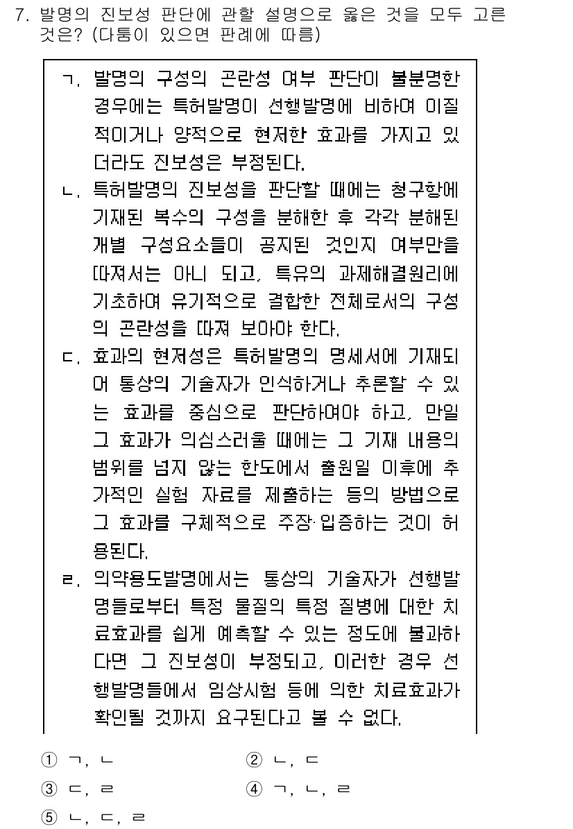 변리사_1차(1교시) 2022년 7번 - 법원의 진정성 판단에 관한 설명에서 법리적 해석의 중요성이 강조되고 있으... 에 관한 핵심 기출문제