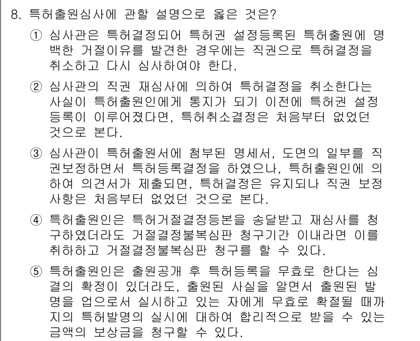 변리사_1차(1교시) 2022년 8번 - 특허원 임시의 장점은 특허 출원을 통해 명백한 거절 이유를 밝힐 경우, ... 에 관한 핵심 기출문제