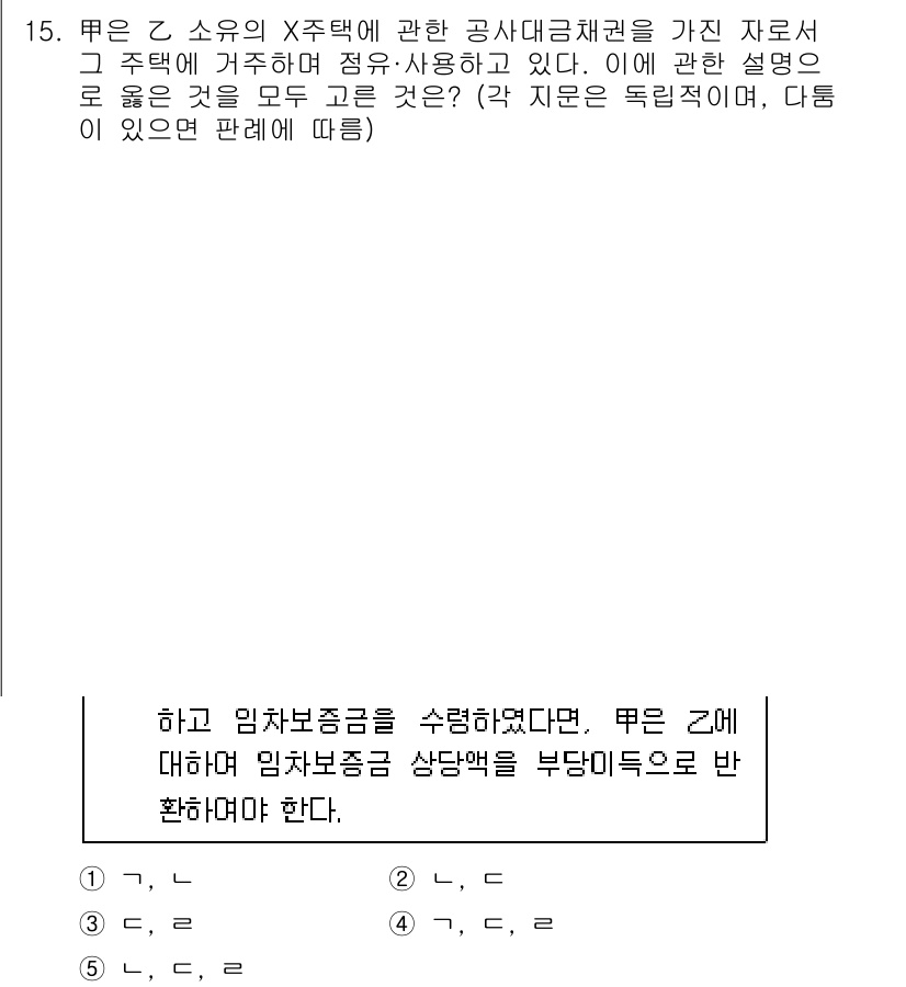 변리사_1차(2교시) 2022년 15번 - 문제에서 묘사된 사항은 X주택과 관련된 공사공사채권에 대한 것입니다. 공... 에 관한 핵심 기출문제