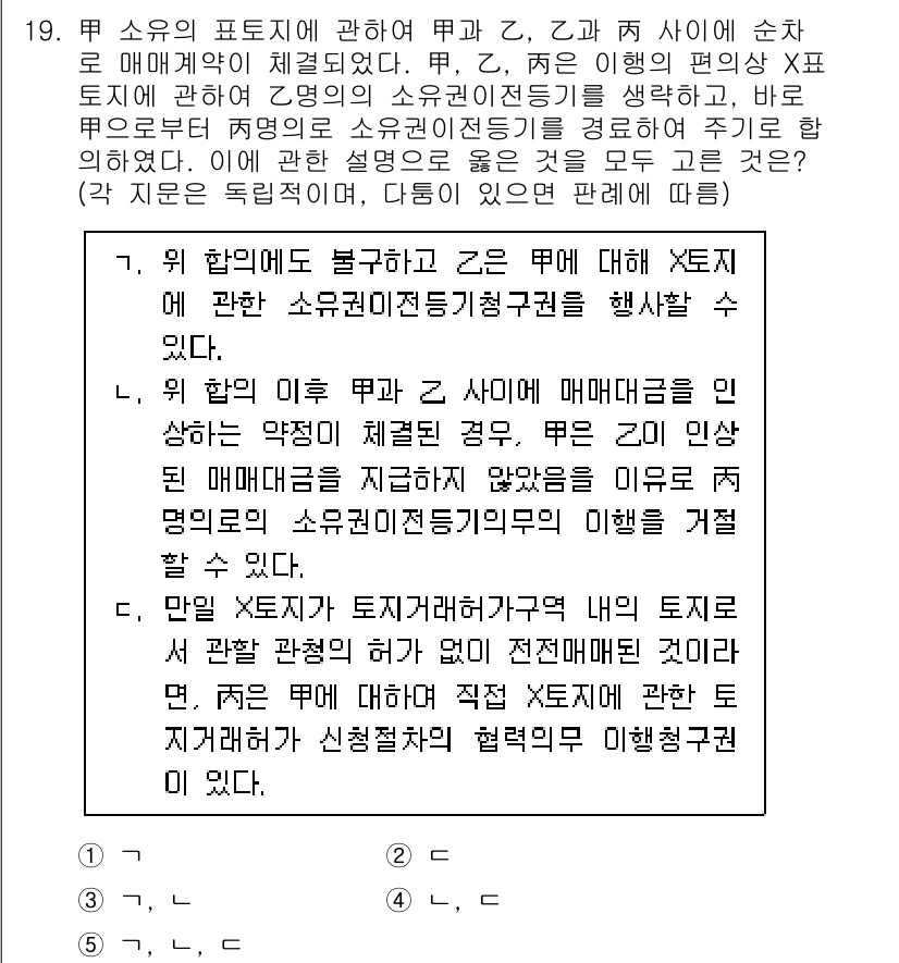 변리사_1차(2교시) 2022년 19번 - 정답 3번은, 특허권이 부여된 후에도 Z가 여전히 A에게 계약 갱신을 요... 에 관한 핵심 기출문제
