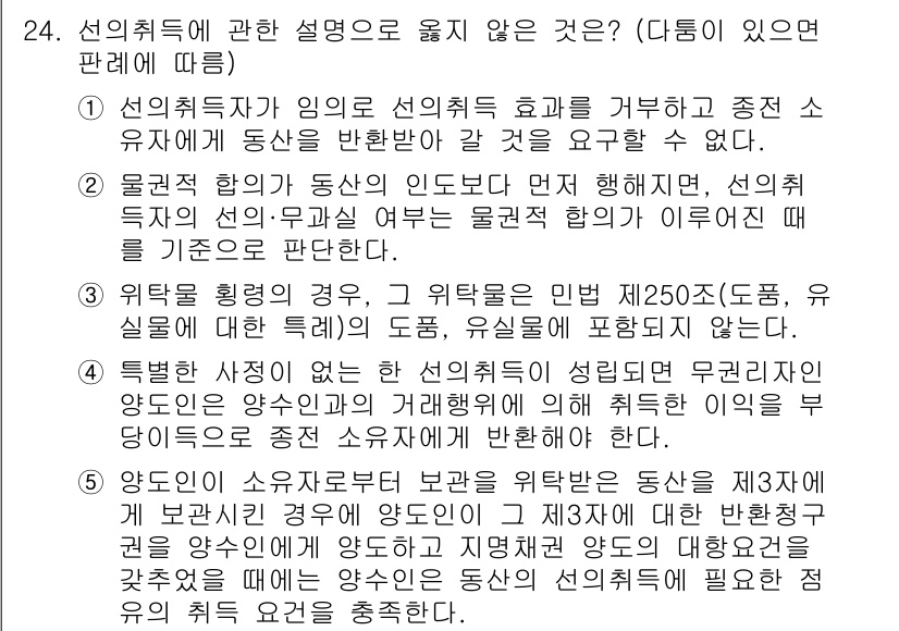 변리사_1차(2교시) 2022년 24번 - 선취특허제도는 선출원자에게 우선권을 부여하는 제도로, 후에 출원한 자는 ... 에 관한 핵심 기출문제