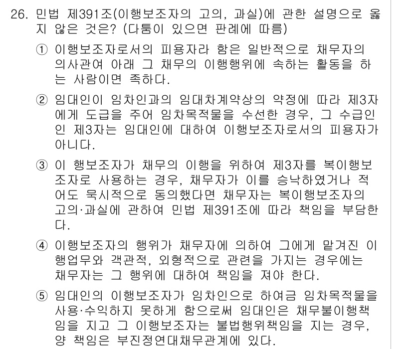 변리사_1차(2교시) 2022년 26번 - 정답 2는 "행보조자"의 개념을 정확히 이해해야 합니다. 행보조자는 제3... 에 관한 핵심 기출문제