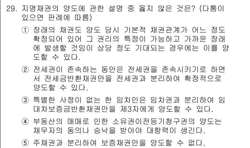 변리사_1차(2교시) 2022년 29번 - . 

이유: 권리의 행사 가능성이 없거나 장래의 행사만을 기대하는 경우... 에 관한 핵심 기출문제