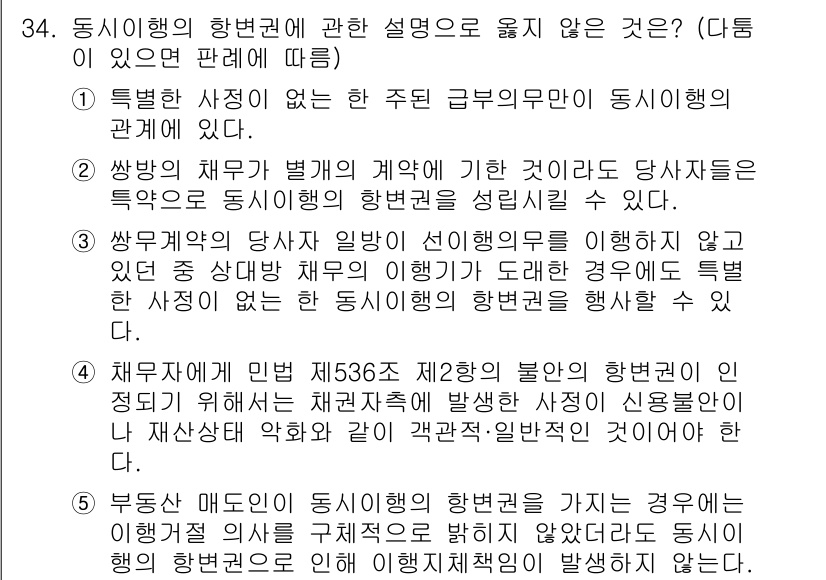 변리사_1차(2교시) 2022년 34번 - 정답이 4번인 이유는, 쟁점이 되는 행위의 정도와 그로 인해 발생하는 신... 에 관한 핵심 기출문제