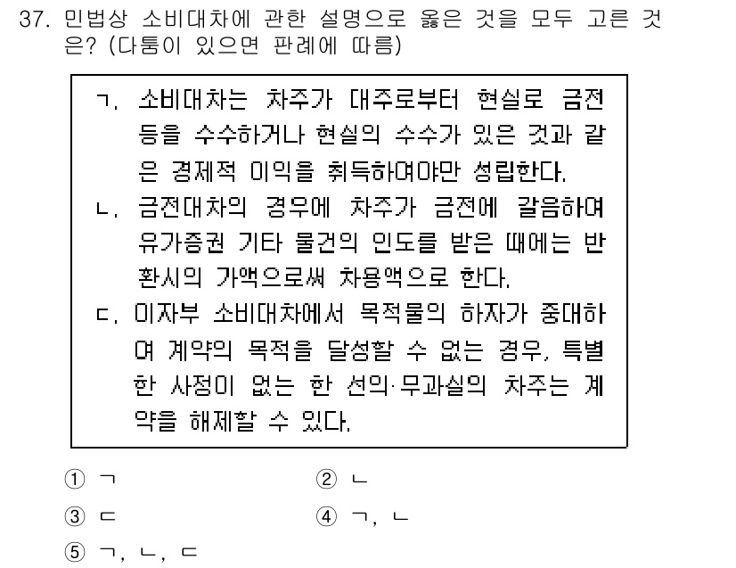 변리사_1차(2교시) 2022년 37번 - 정답 3번은 소비자가 대체로 구입할 법률과 관련된 사항으로, 소비자 보호... 에 관한 핵심 기출문제