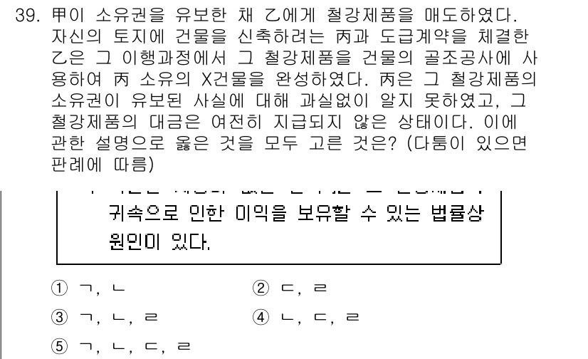 변리사_1차(2교시) 2022년 39번 - 정답이 3번인 이유는, 본 발명은 특정한 전자기적 속성을 갖는 금속 우산... 에 관한 핵심 기출문제
