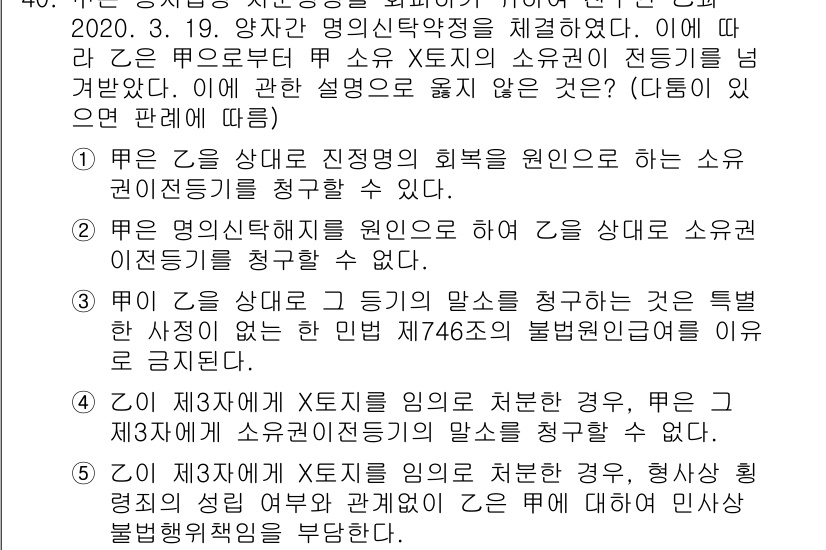 변리사_1차(2교시) 2022년 40번 - 해당 자격증의 핵심 개념을 묻는 객관식 문제