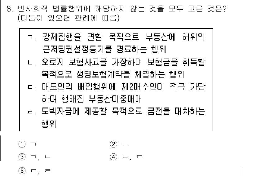 변리사_1차(2교시) 2022년 8번 - 해설: 수행형 반사회적 법률행위는 타인에게 해를 끼치는 행위로서, 강제징... 에 관한 핵심 기출문제