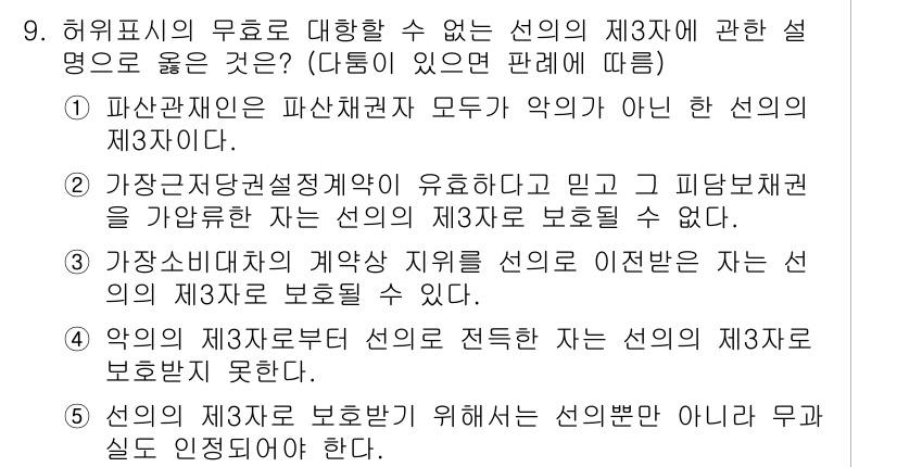 변리사_1차(2교시) 2022년 9번 - . 

파산관재인은 파산채권자를 모두 아우르는 하나의 법정 대리인 역할을... 에 관한 핵심 기출문제