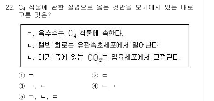 변리사_1차(3교시) 2022년 22번 - C4 식물은 주로 고온과 건조한 환경에서 효율적인 광합성을 통해 CO2를... 에 관한 핵심 기출문제