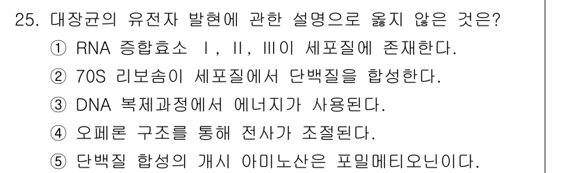 변리사_1차(3교시) 2022년 25번 - 정답은 1번이다. RNA 중합효소 I, II, III는 각각 특정 유형의... 에 관한 핵심 기출문제