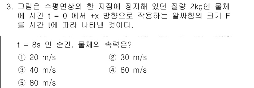 변리사_1차(3교시) 2022년 3번 - 주어진 문제에서 물체는 시간 t에 따라 가속되고 있으며, F는 물체 질량... 에 관한 핵심 기출문제
