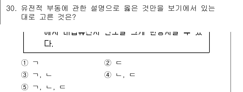 변리사_1차(3교시) 2022년 30번 - 유전적 부동은 특정 유전자 대립형이 모양의 변화 없이 고정되는 현상입니다... 에 관한 핵심 기출문제