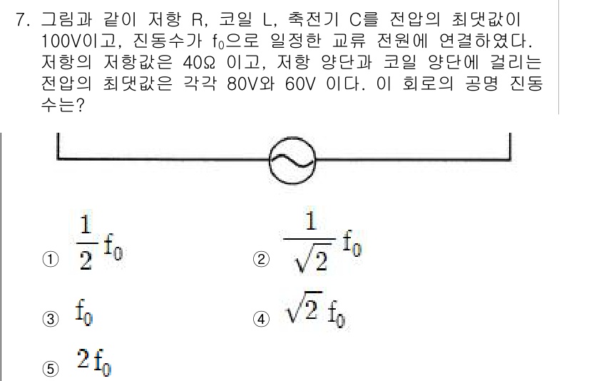 변리사_1차(3교시) 2022년 7번 - 주어진 회로에서 저항 R, 코일 L, 축전기 C의 조합에 따라 공진 주파... 에 관한 핵심 기출문제