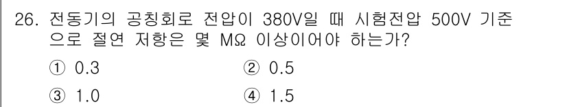 승강기기사 2022년 26번 - 전동기의 공칭의뢰 전압이 380V일 때, 시험전압이 500V 기준으로 절... 에 관한 핵심 기출문제