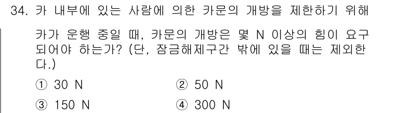 승강기기사 2022년 34번 - 카운터웨이트의 힘은 카바의 무게를 보완하기 위해 설정되어야 하므로, 카바... 에 관한 핵심 기출문제