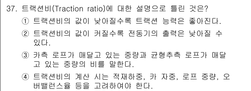 승강기기사 2022년 37번 - 트랙션비(traction ratio)는 엘리베이터의 성능을 나타내며, 낮... 에 관한 핵심 기출문제