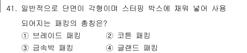 승강기기사 2022년 41번 - . 글랜드 패킹

글랜드 패킹은 일반적으로 단면이 각형인 스태핑 박스에 ... 에 관한 핵심 기출문제
