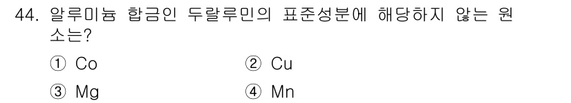 승강기기사 2022년 44번 - 안전성 및 물리적 성질 측면에서 알루미늄 합금 두랄루민의 주요 성분은 구... 에 관한 핵심 기출문제