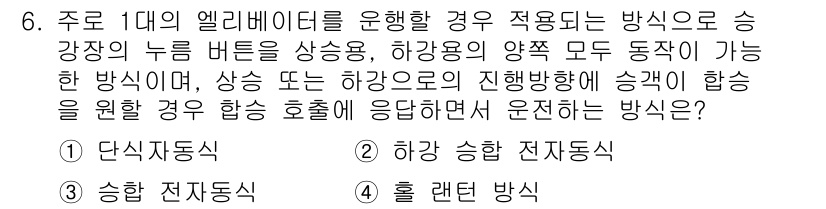 승강기기사 2022년 6번 - 정답은 3번인 하강 전자동식입니다. 이는 승강기가 하강 시 안정적으로 제... 에 관한 핵심 기출문제