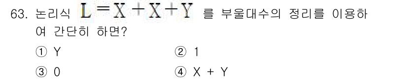 승강기기사 2022년 63번 - 주어진 논리식 \( L = X + X + Y \)에서 \( X \)는 1... 에 관한 핵심 기출문제