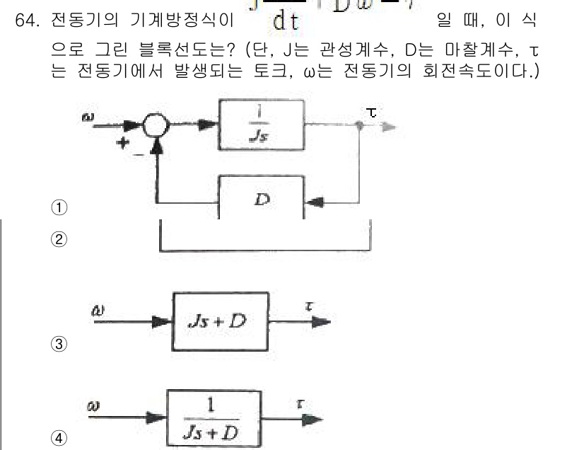 승강기기사 2022년 64번 - 해설: 주어진 블록 다이어그램에서 ω는 전동기의 회전속도, J는 관성계수... 에 관한 핵심 기출문제