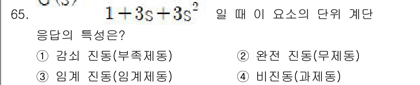 승강기기사 2022년 65번 - 주어진 방정식 \( 1 + 3s + 3s^2 \)는 2차의 다항식으로, ... 에 관한 핵심 기출문제