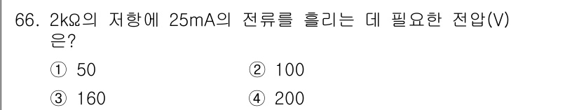 승강기기사 2022년 66번 - 전압(V)은 옴의 법칙(V = I × R)을 사용하여 계산할 수 있습니다... 에 관한 핵심 기출문제