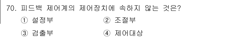 승강기기사 2022년 70번 - 정답은 4번 제어대상입니다. 피드백 제어계의 주요 구성 요소는 설정보부,... 에 관한 핵심 기출문제