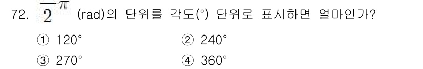 승강기기사 2022년 72번 - 해당 자격증의 핵심 개념을 묻는 객관식 문제