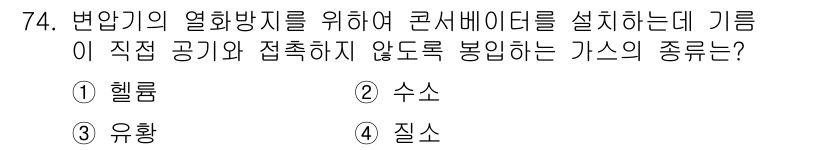 승강기기사 2022년 74번 - . 질소

이유: 질소는 비활성 기체이므로 화학 반응을 일으키지 않으며,... 에 관한 핵심 기출문제