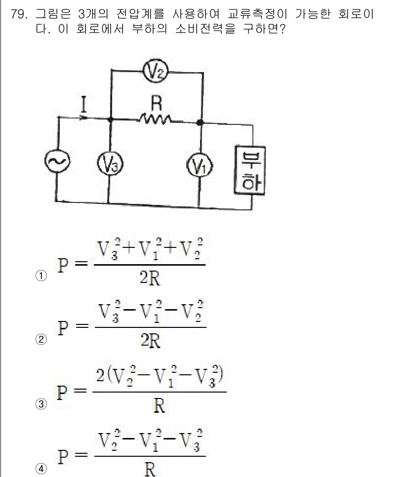 승강기기사 2022년 79번 - 소비전력은 각 전압의 제곱을 저항으로 나눈 값의 합으로 구할 수 있다. ... 에 관한 핵심 기출문제