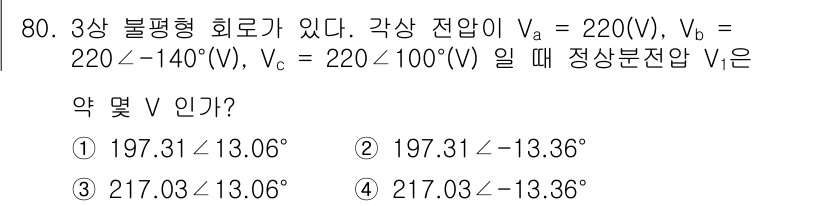 승강기기사 2022년 80번 - 정답은 4입니다. 각상 전압 \( V_a, V_b, V_c \)를 복소수... 에 관한 핵심 기출문제